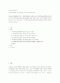 청소년육성제도론 ) 지방자치단체의 청소년정책과 청소년사업 탐색보고서 2페이지
