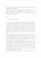 특수교육학개론 ) 자신의 유,초,중등,대학 시절이나 성인기에 경험하였던 장애 유아의 장애 유형, 장애의 특징에 대해 기술하고 해당 장애 유아에 대한 경험이 자신의 장애에 대한 인식에 준 직,간접적 영향을 논리적으로 기술하시오 14페이지