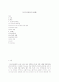 환경과 대체에너지 ) 가스하이드레이트와 오일샌드 2페이지
