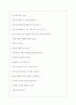 한국지역난방공사 면접기출질문  + 면접대비자료 4페이지
