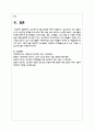 청소년기의 발달 특성에 대하여 설명하고, 청소년기의 주요 발달과제 및 정신건강 문제를 우리나라의 현재 상황 등에 비추어서 논의하시오 6페이지