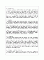 자유선택활동 시간에 대하여 설명하고 교육적 가치를 기술 4페이지