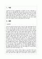 응급처치 종류와 방법에 대해 논의하시오 2페이지