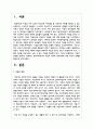 아동의 정의를 정리하고 변화하는 현대사회에서의 아동의 지위와 권리변화 2페이지
