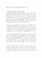 실습생의 자기 이해 - 자신의 강점, 버킷리스트 작성 2페이지