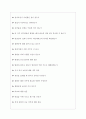 팜한농 면접기출질문  + 면접대비자료 6페이지