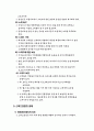 스피드경영은 어떻게 하는가 6페이지