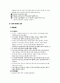 스피드경영은 어떻게 하는가 8페이지