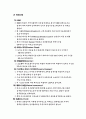 스피드경영은 어떻게 하는가 10페이지