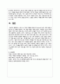 사례 또는 개인적 경험을 바탕으로 Erikson의 심리 사회적 발달 8단계 중 한 단계를 선택하여, 주요 행동 특징을 기술 6페이지
