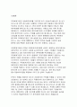 국제회계기준의 주요 내용과 도입에 따른 과제는 무엇인지 작성하시오 2페이지