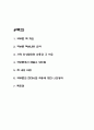 국부론 독후감,서평 2페이지