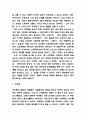 국부론 독후감,서평 6페이지