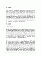 신체운동기능발달의 원리를 설명하고 영아의 신체운동발달을 위한 보육활동의 사례를 기술 2페이지