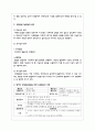 신체운동기능발달의 원리를 설명하고 영아의 신체운동발달을 위한 보육활동의 사례를 기술 3페이지