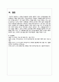 신체운동기능발달의 원리를 설명하고 영아의 신체운동발달을 위한 보육활동의 사례를 기술 5페이지