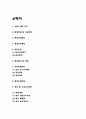 외식 창업계획서 - 스테이크 전문 퓨전레스토랑 창업 사업계획서 2페이지