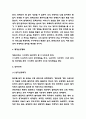 외식 창업계획서 - 스테이크 전문 퓨전레스토랑 창업 사업계획서 4페이지