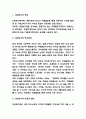 다문화가정 시선과 편견분석 / 다문화가정 해외정책 성공사례 분석 / 다문화가정 문제 개선방안 제시 2페이지