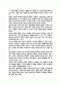 다문화가정 시선과 편견분석 / 다문화가정 해외정책 성공사례 분석 / 다문화가정 문제 개선방안 제시 7페이지