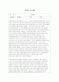 고려대 유아교육대학원 연구계획서  고려대학교 교육대학원 유아교육전공 지원 향후 연구계획서 학업계획서  고려대 유아교육대학원 고려대학교 교육대학원 유아교육전공 연구계획서 학업계획서 2페이지