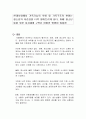 현대사회에서 가족기능의 약화 및 가족구조의 변화는 청소년의 자존감을 더욱 떨어트리게 된다 1페이지