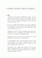 소유경영자와 전문경영인의 차이점을 비교 설명하시오 1페이지
