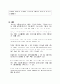 아동의 창의성 발달과 복지권에 대하여 자신의 생각을 논하시오 1페이지