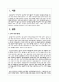 놀이중심 보육과정에서 교사의 역할에 대해 논하시오 2페이지