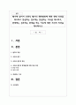 평가에 있어서 주관식 평가의 확대방안에 대한 찬반 의견을 제시하고 찬성하는 경우에는 찬성하는 이유를 제시하고 1페이지