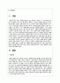 경청기술에 대해 설명하시오 2페이지