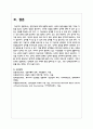 경청기술에 대해 설명하시오 6페이지