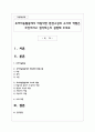 유아미술활동에서 바람직한 환경구성과 교사의 역할은 무엇이라고 생각하는지 설명 1페이지
