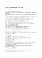 A++자료입니다)성인간호학 실습, 심혈관 사전학습, 심혈관 병동 사전학습, 순환기병동 사전학습, 순환기계 사전학습, CAG 간호, EKG 사용법, 심근경색 간호, 심부전 간호, 부정맥 간호 2페이지