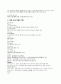 A++자료입니다)성인간호학 실습, 심혈관 사전학습, 심혈관 병동 사전학습, 순환기병동 사전학습, 순환기계 사전학습, CAG 간호, EKG 사용법, 심근경색 간호, 심부전 간호, 부정맥 간호 4페이지