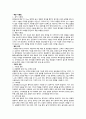 A++자료입니다)성인간호학 실습, 근골격계 정형외과 사전학습, 정형외과 교육자료, 정형외과 실습지침서, 근골격계 사전학습 5페이지