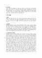 A++자료입니다)성인간호학 실습, 근골격계 정형외과 사전학습, 정형외과 교육자료, 정형외과 실습지침서, 근골격계 사전학습 8페이지