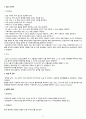 A+)성인간호학 수술실 사전학습, 수술실 실습, 수술실 교육자료, 성인간호학 실습 3페이지