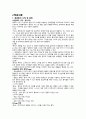 A+)성인간호학 응급실 ER 사전학습,성인간호학 실습, 응급실 교육자료, 응급실 신규간호사 지침 3페이지
