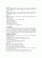 A+)성인간호학 응급실 ER 사전학습,성인간호학 실습, 응급실 교육자료, 응급실 신규간호사 지침 6페이지