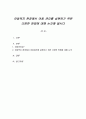 아동복지 현장에서 아동 권리를 실현하기 위한 다양한 방법에 대해 논의해 봅시다 1페이지