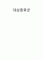 대사증후군, 대사증후군 간호, 대사증후군 약물, 대사증후군 관리, 대사증후군 교육자료, 결핵, 결핵관리, 결핵간호, 결핵 교육자료, 결핵 약물, 결핵사업 1페이지