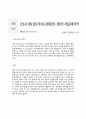A+자료입니다)[간호학개론]간호윤리에 관한 뉴스 스크랩 및 본인 의견 작성 6페이지