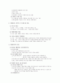 시험A+보장/[아동간호학]24장.입원아동의 가족 중심 간호, 25장. 아동을 위한 기본 간호 요양정리 4페이지