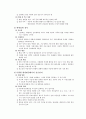 시험A+보장/[아동간호학]24장.입원아동의 가족 중심 간호, 25장. 아동을 위한 기본 간호 요양정리 9페이지