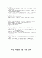 시험A+보장/[아동간호학]24장.입원아동의 가족 중심 간호, 25장. 아동을 위한 기본 간호 요양정리 10페이지
