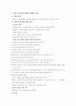 시험A+보장/[아동간호학]24장.입원아동의 가족 중심 간호, 25장. 아동을 위한 기본 간호 요양정리 11페이지