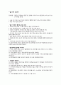 A+자료입니다)핵심기본간호술 핵심술기 19개 총정리 11페이지