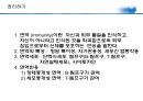 [성인간호학]면역 및 과민반응 요약정리 PPT 16페이지