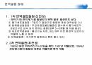 [성인간호학]면역 및 과민반응 요약정리 PPT 17페이지